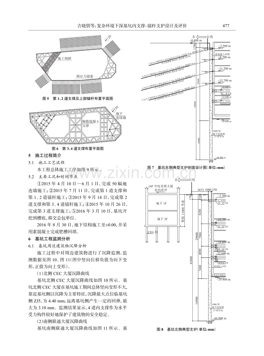 复杂环境下深基坑内支撑–锚杆支护设计及评价.pdf_第3页