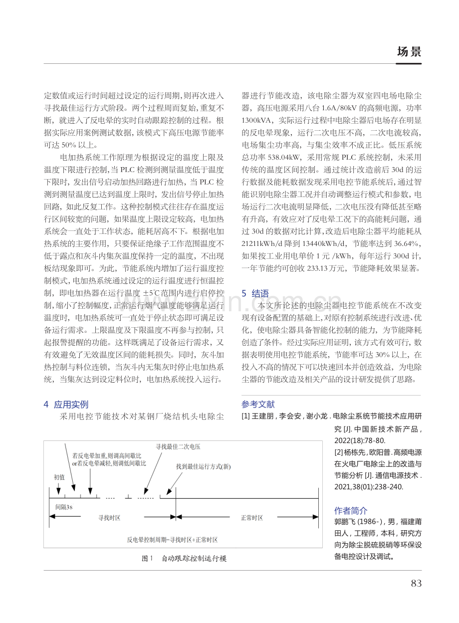 电控节能技术在电除尘器上的应用.pdf_第3页