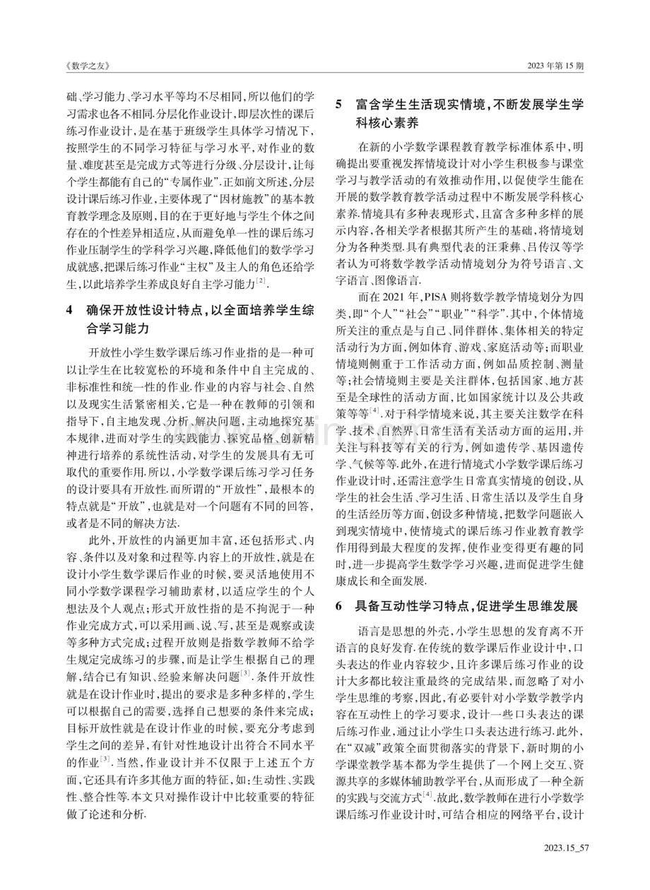 “双减”政策下小学数学的课后作业设计特点分析.pdf_第2页