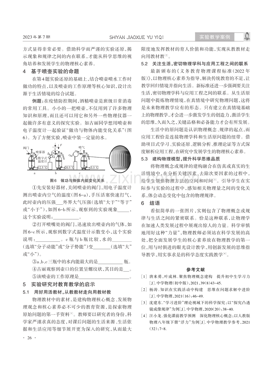 对一道物理课后题的实验还原及教学应用.pdf_第3页