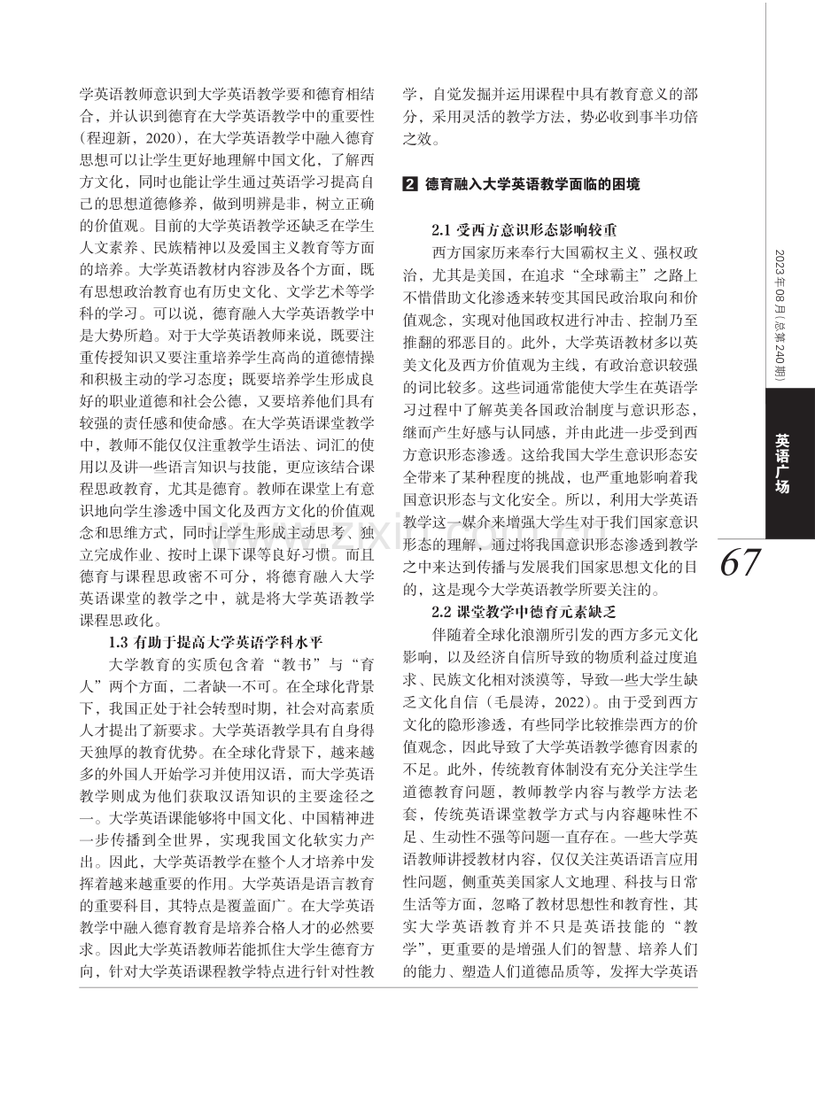 德育与大学英语教学的融合研究.pdf_第2页