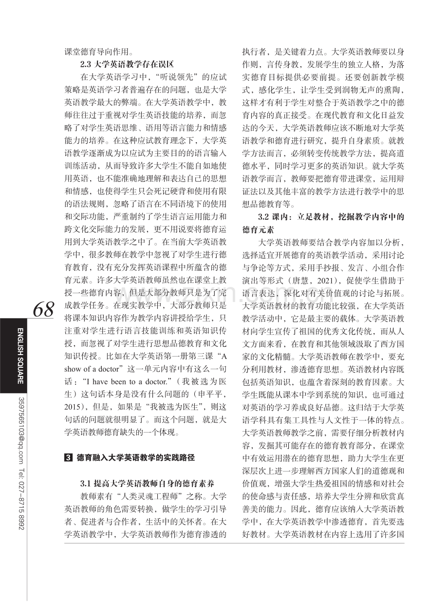 德育与大学英语教学的融合研究.pdf_第3页