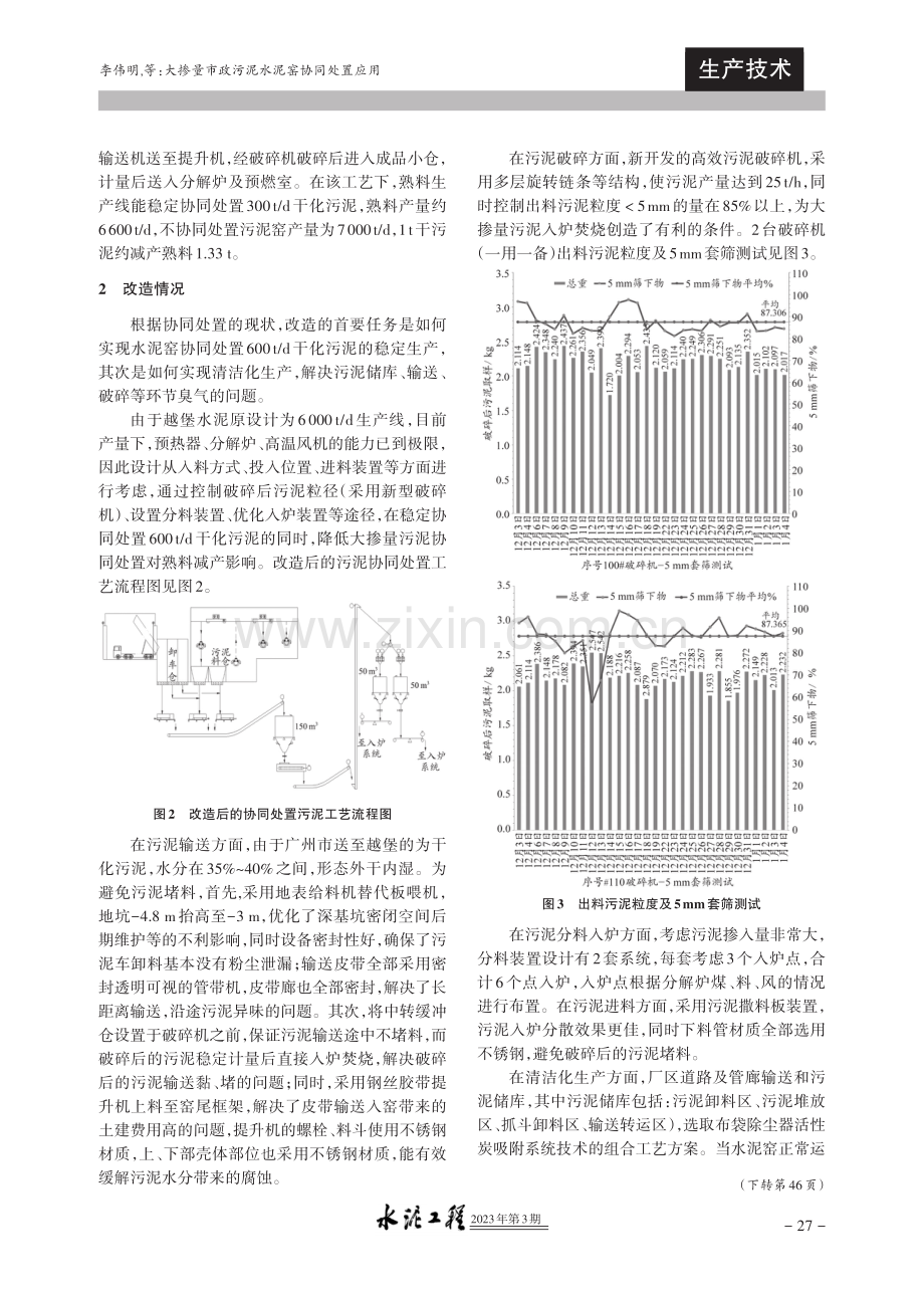 大掺量市政污泥水泥窑协同处置应用.pdf_第2页