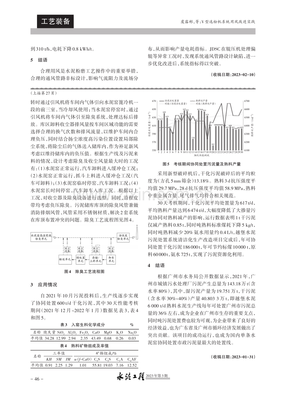 大掺量市政污泥水泥窑协同处置应用.pdf_第3页