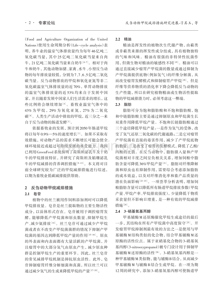 反刍动物甲烷减排措施研究进展.pdf_第2页