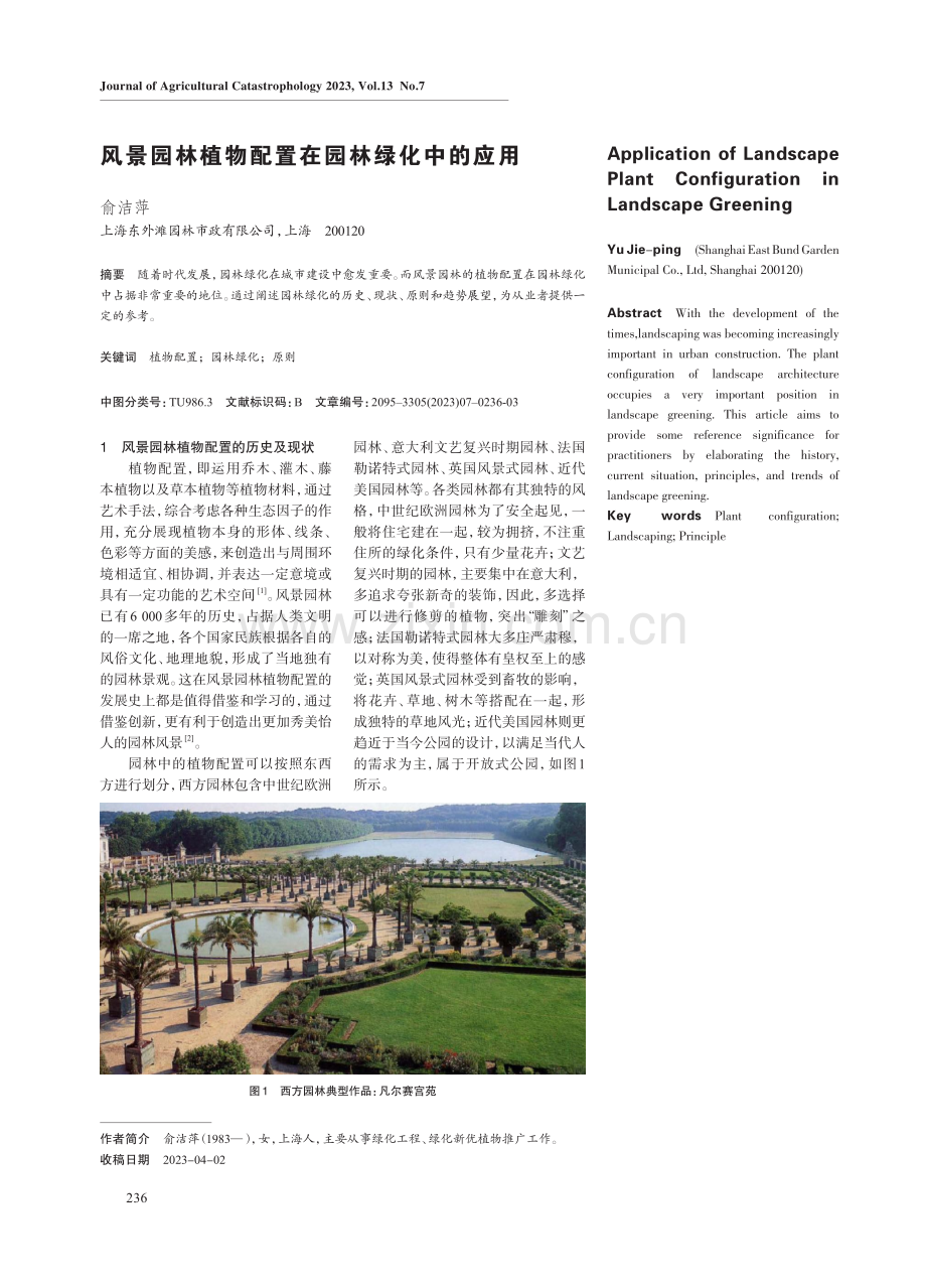 风景园林植物配置在园林绿化中的应用.pdf_第1页