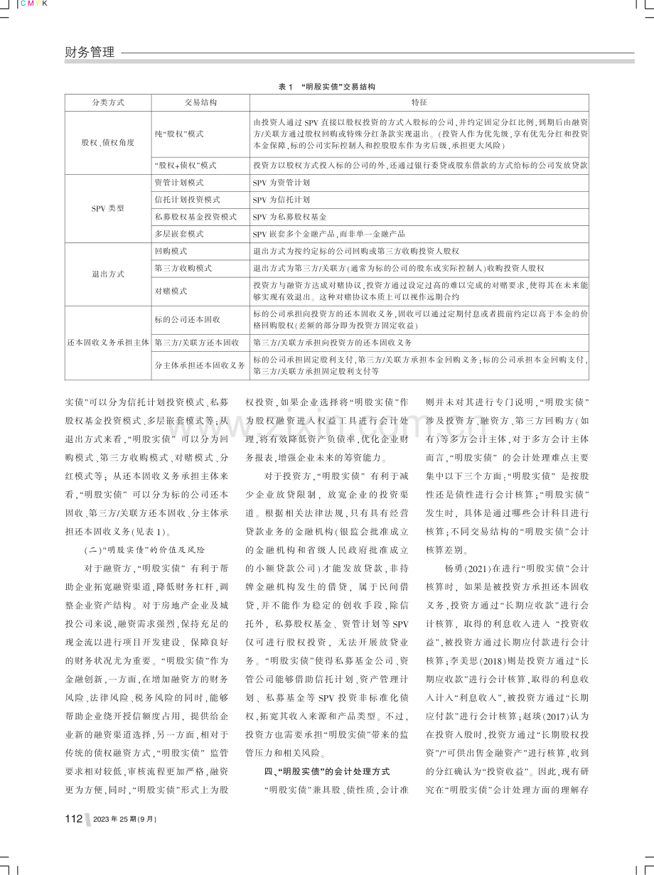 “明股实债”的会计核算研究.pdf_第2页