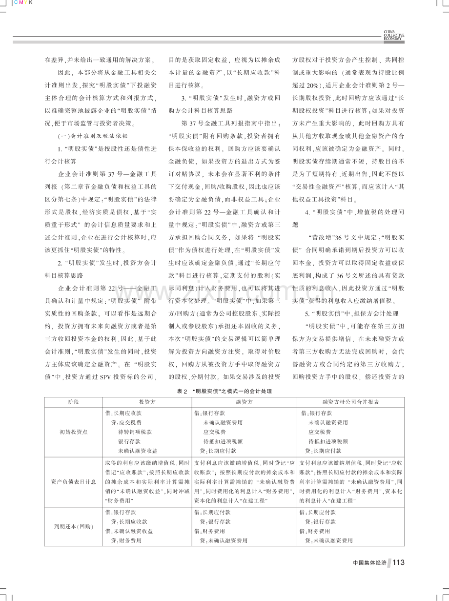 “明股实债”的会计核算研究.pdf_第3页