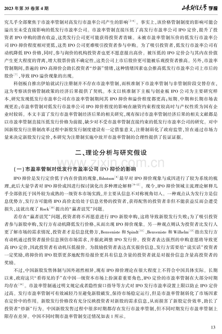 发行市盈率管制的溢出效应研究——基于IPO抑价与溢价的视角.pdf_第2页