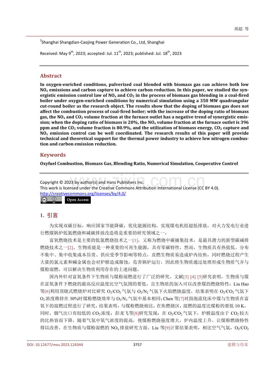 富氧下煤粉掺烧生物质气的NOsubx_sub与COsub2_sub生成量协同排放研究.pdf_第2页