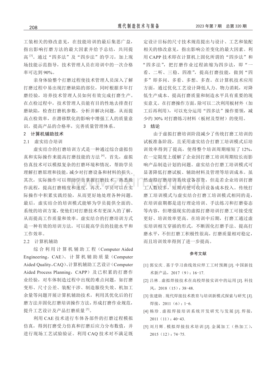 打磨培训与计算机辅助在生产中的应用.pdf_第3页