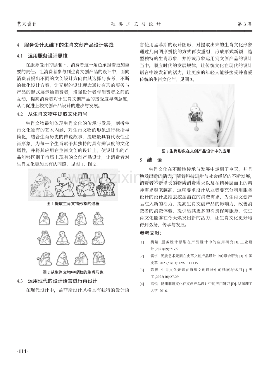 服务设计思维下的生肖文创产品设计研究.pdf_第3页