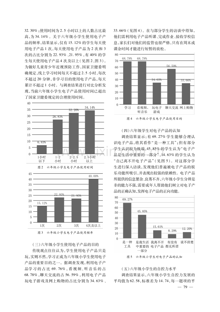 电子产品使用对六年级小学生自控力的影响.pdf_第3页