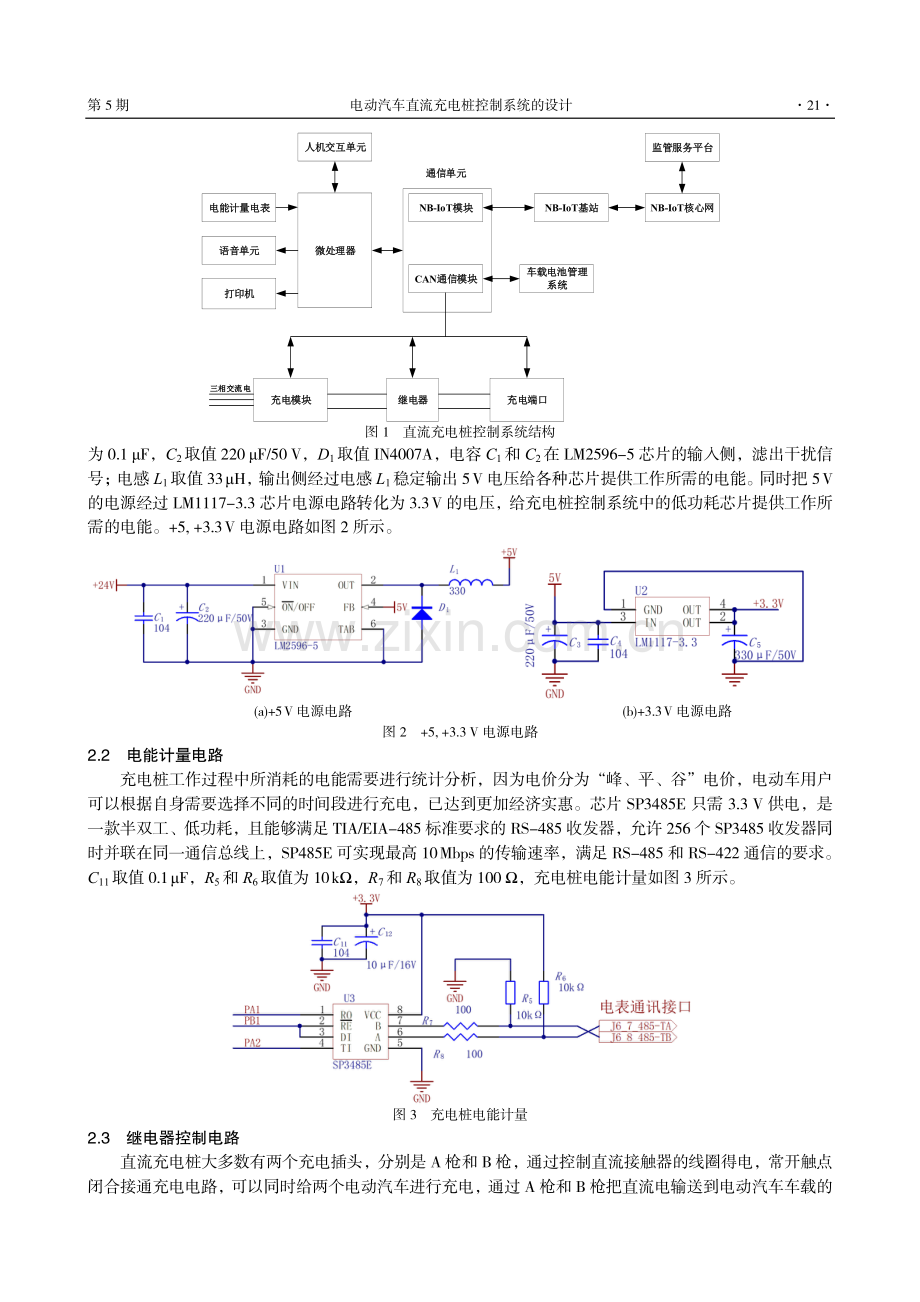 电动汽车直流充电桩控制系统的设计.pdf_第2页