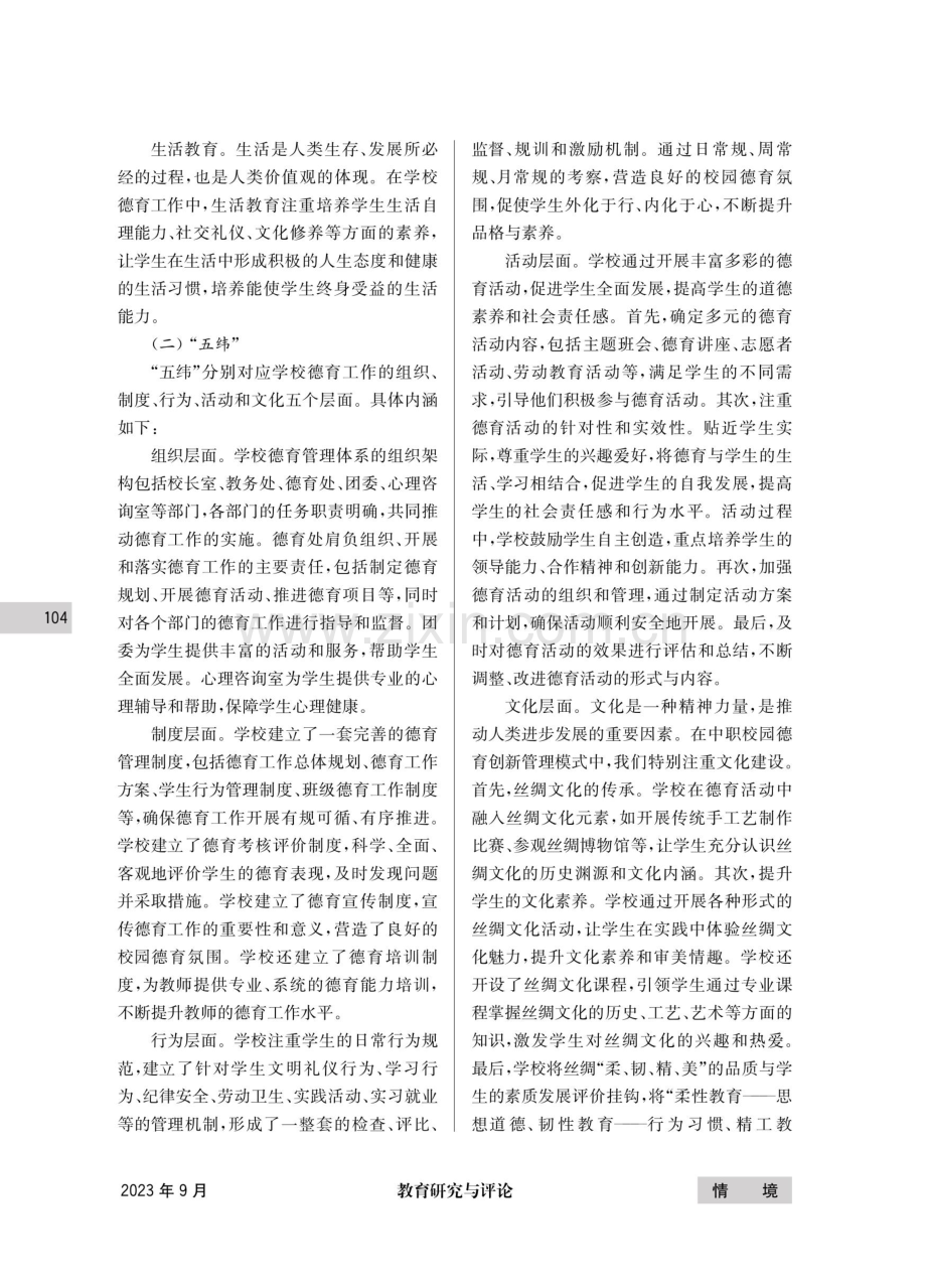 “经纬德育”的内涵与实施.pdf_第2页