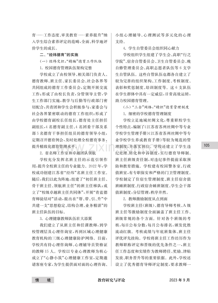 “经纬德育”的内涵与实施.pdf_第3页