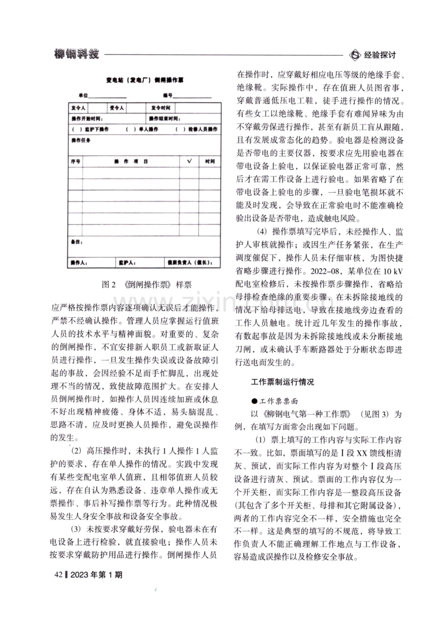 电气作业两票制运行效果分析与改进.pdf_第2页