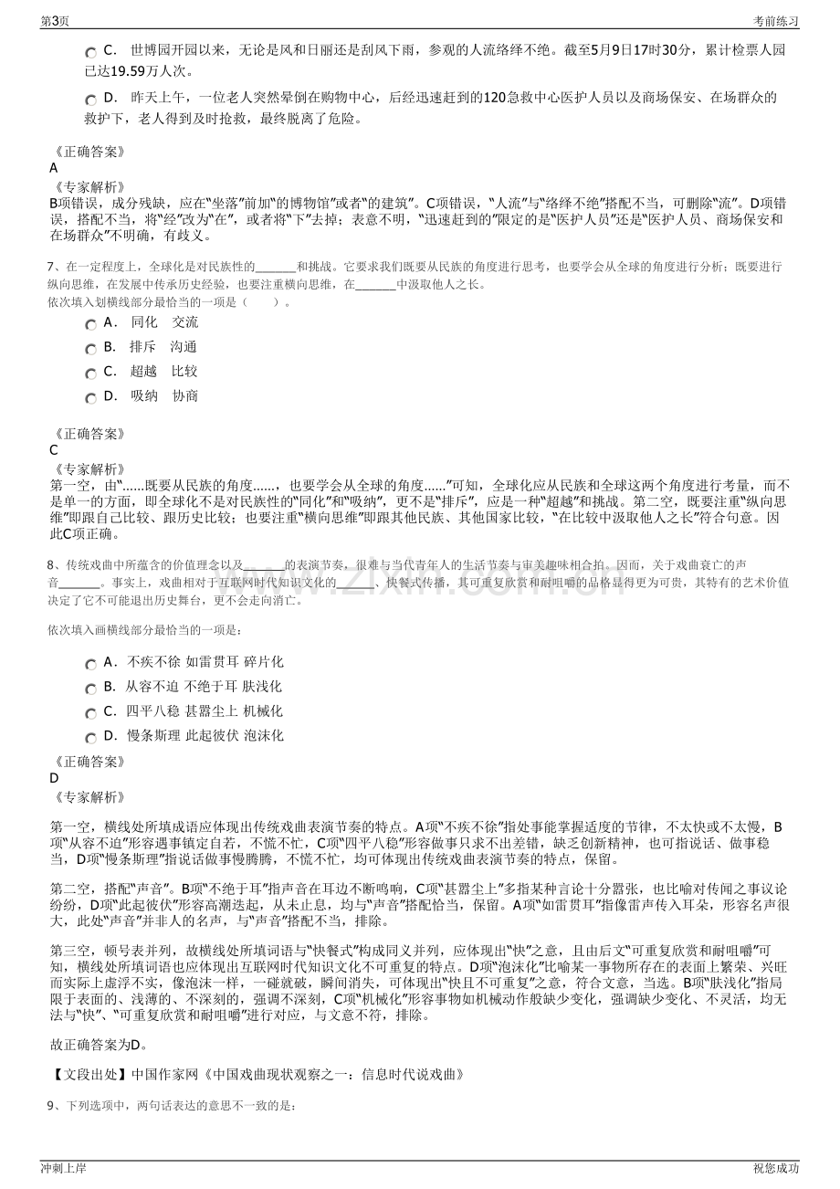 2024年云南镇雄县城乡建设投资有限公司招聘笔试冲刺题（带答案解析）.pdf_第3页