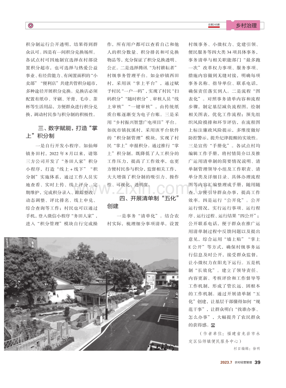 “积分制”“清单制”激发乡村治理内生动力.pdf_第2页