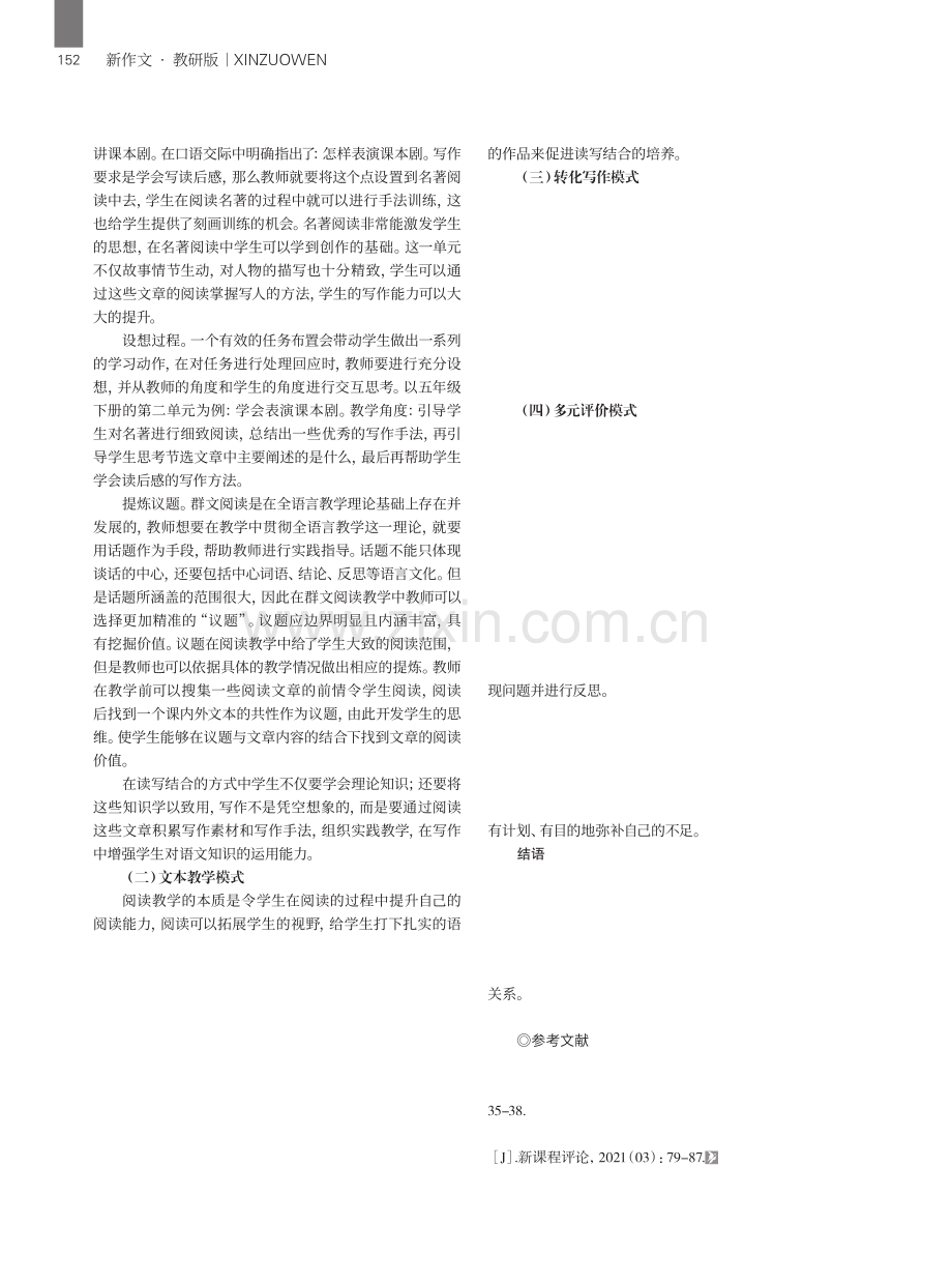 读写结合法在小学语文群文阅读教学中的应用.pdf_第3页