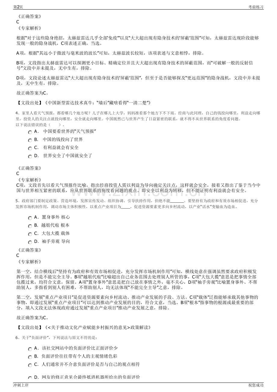 2024年福建福州市晋安金融投资有限公司招聘笔试冲刺题（带答案解析）.pdf_第2页