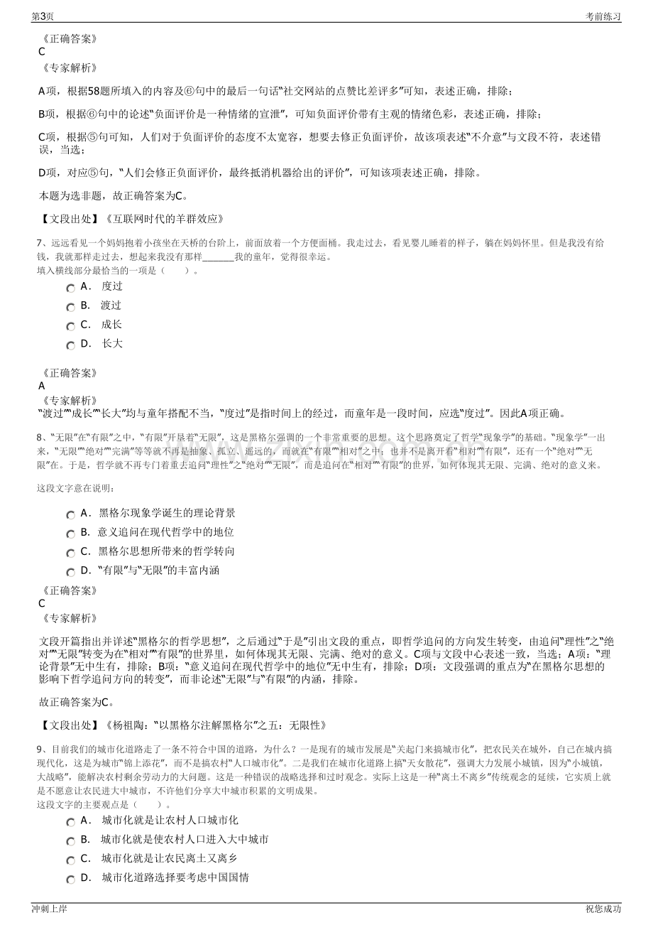 2024年福建福州市晋安金融投资有限公司招聘笔试冲刺题（带答案解析）.pdf_第3页