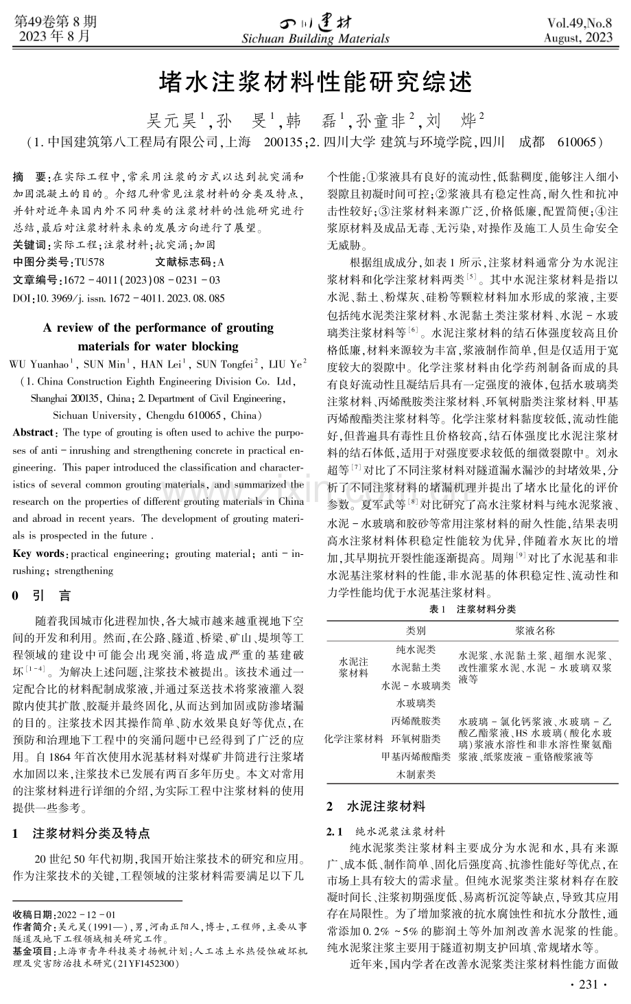 堵水注浆材料性能研究综述.pdf_第1页