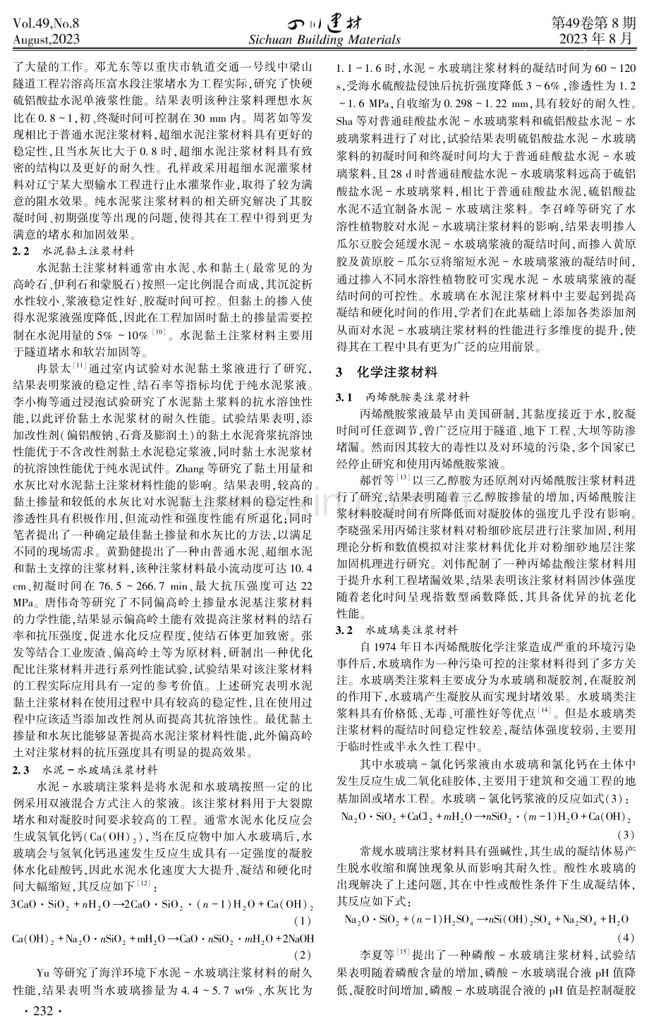 堵水注浆材料性能研究综述.pdf_第2页