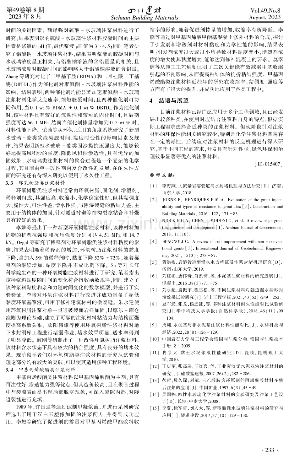 堵水注浆材料性能研究综述.pdf_第3页