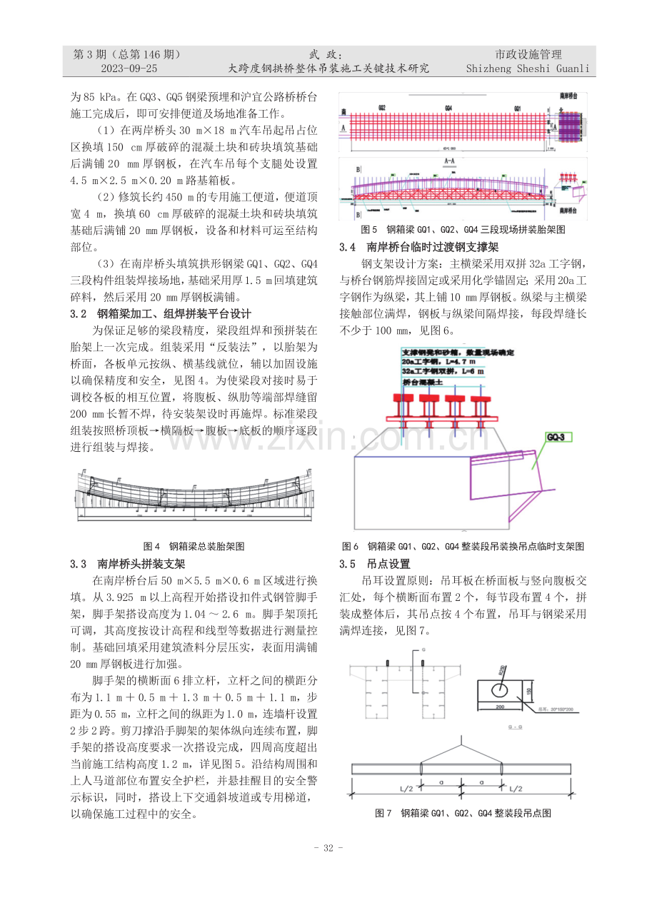 大跨度钢拱桥整体吊装施工关键技术研究.pdf_第3页