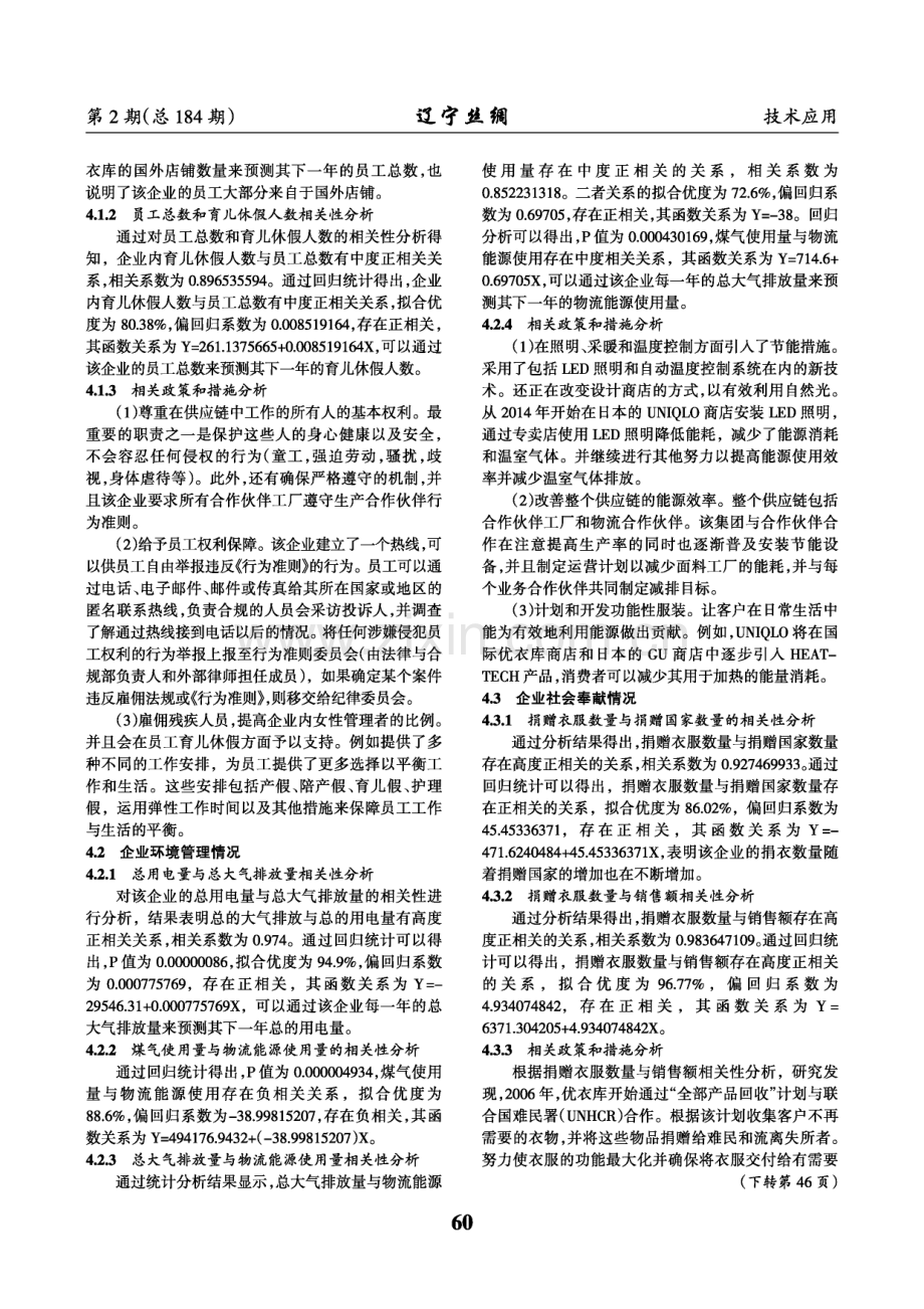 服装企业可持续发展分析——以迅销集团为例.pdf_第2页