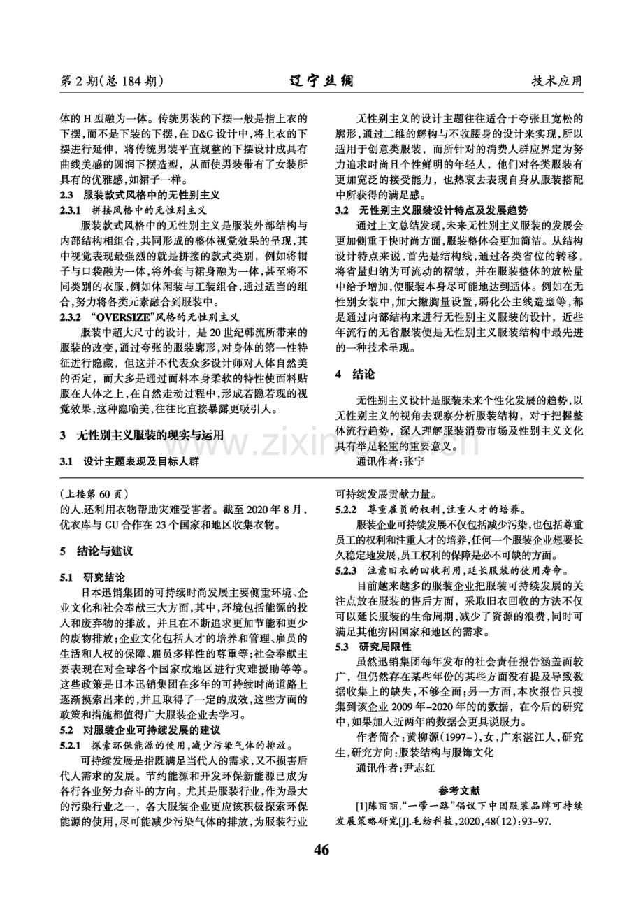 服装企业可持续发展分析——以迅销集团为例.pdf_第3页