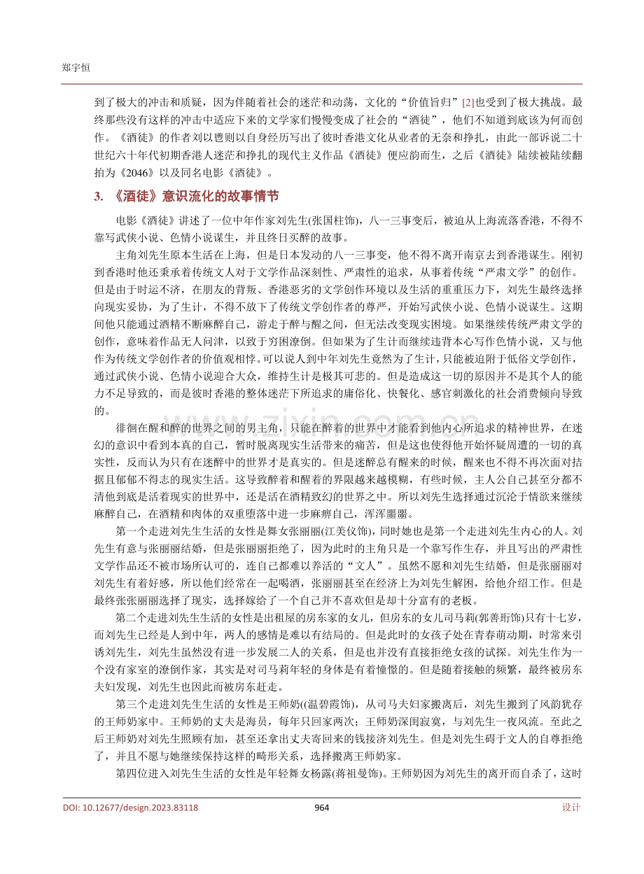 “从小说到电影”意识流风格下的故事到镜头设计——以《酒徒》为例.pdf_第3页