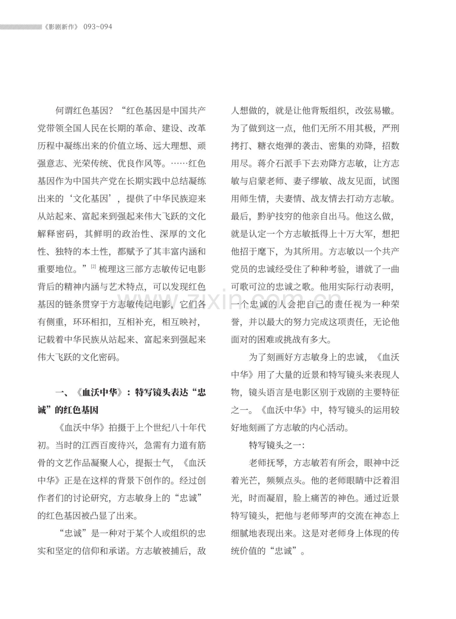 方志敏系列传记电影：红色基因的影像表达.pdf_第2页