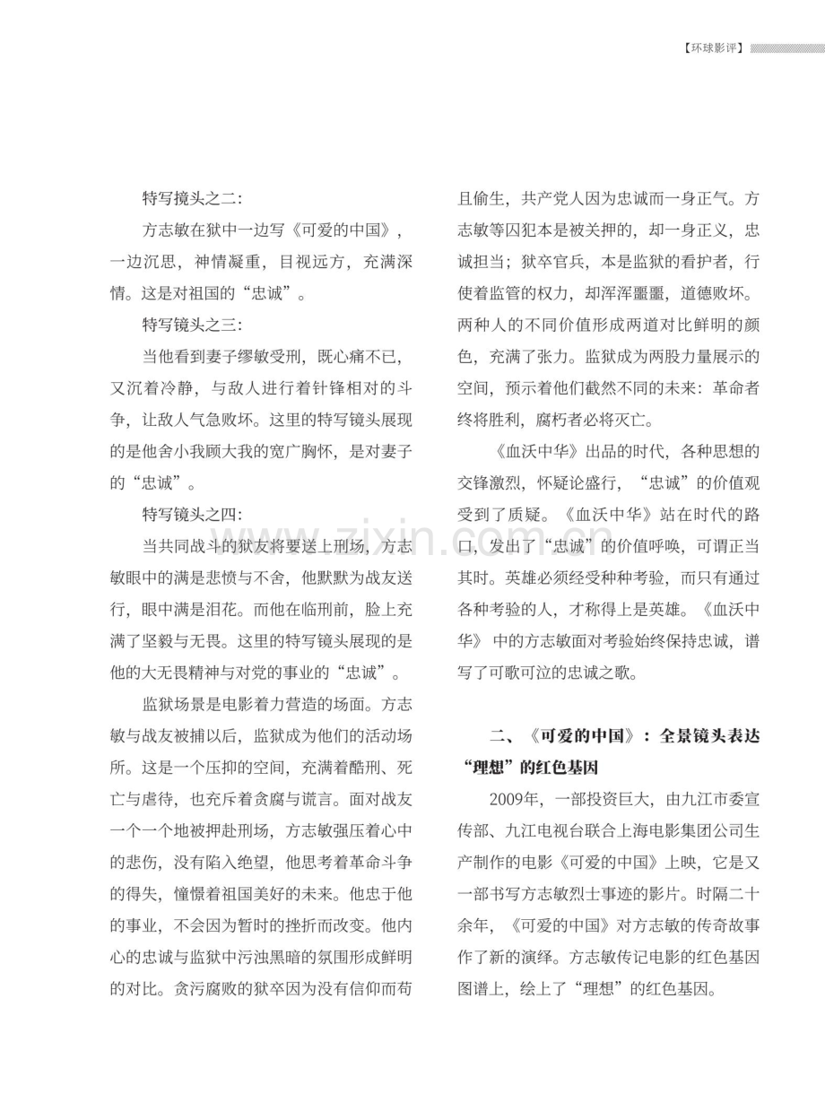 方志敏系列传记电影：红色基因的影像表达.pdf_第3页