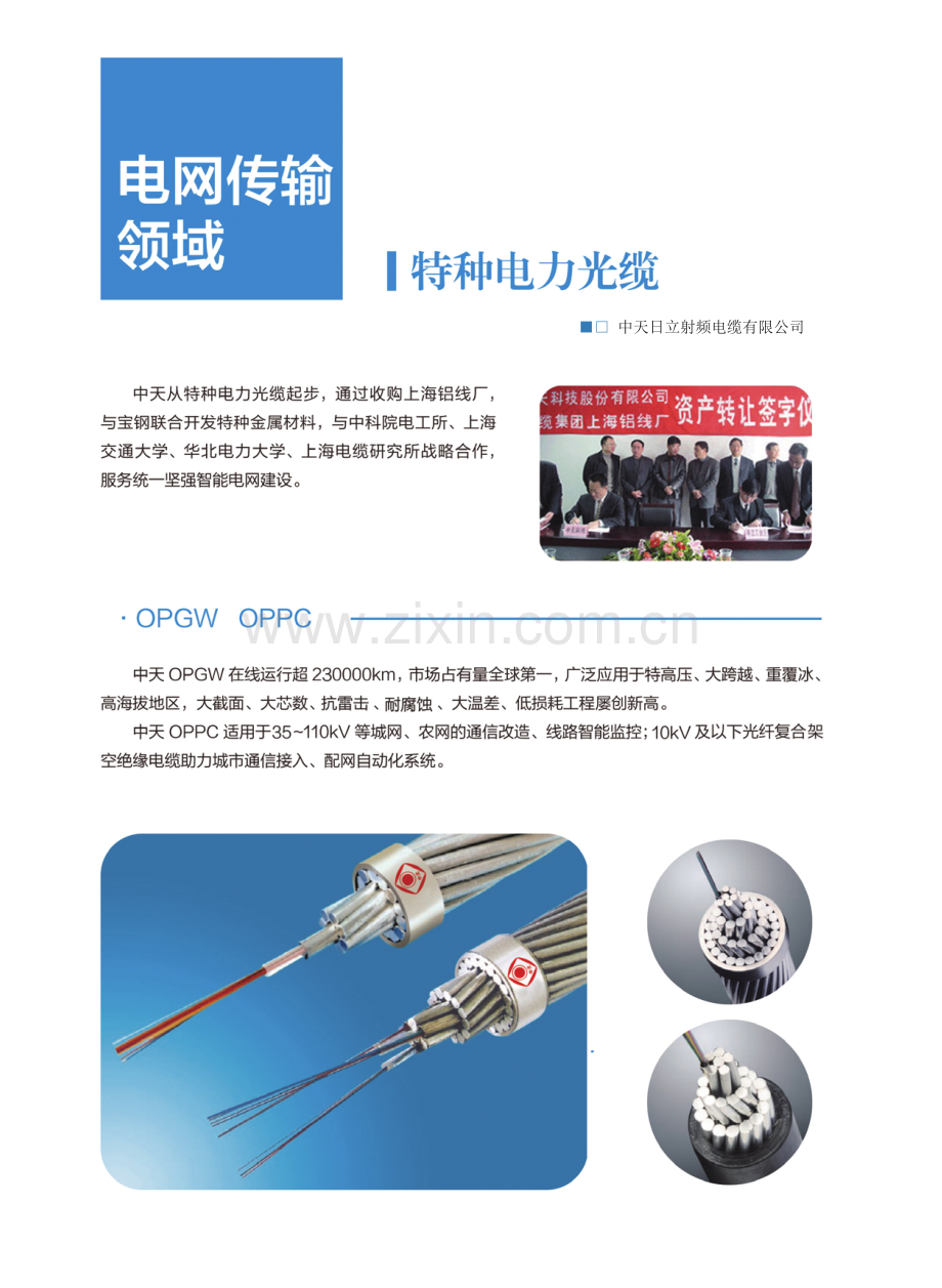 电网传输领域 特种电力光缆.pdf_第1页