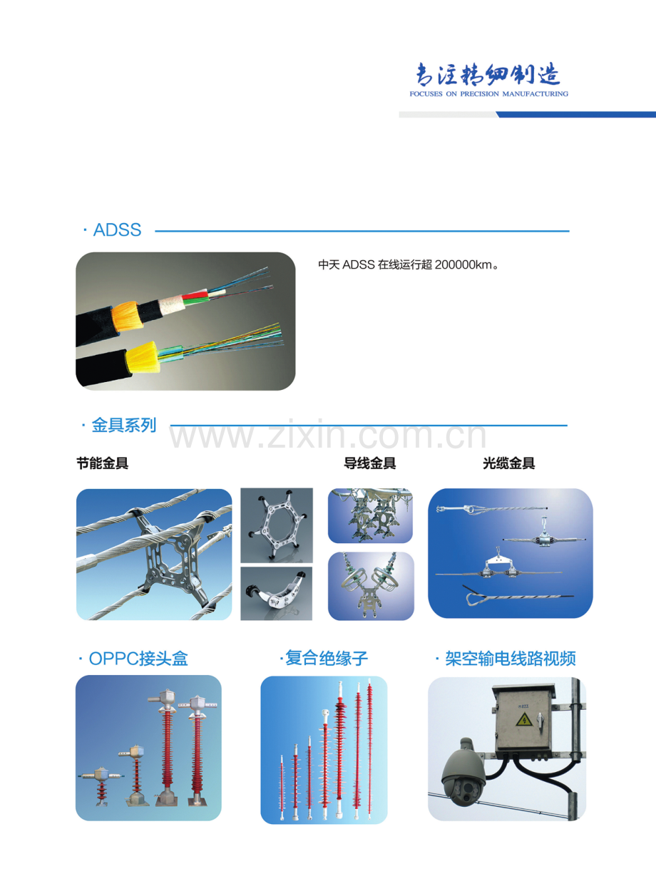 电网传输领域 特种电力光缆.pdf_第2页