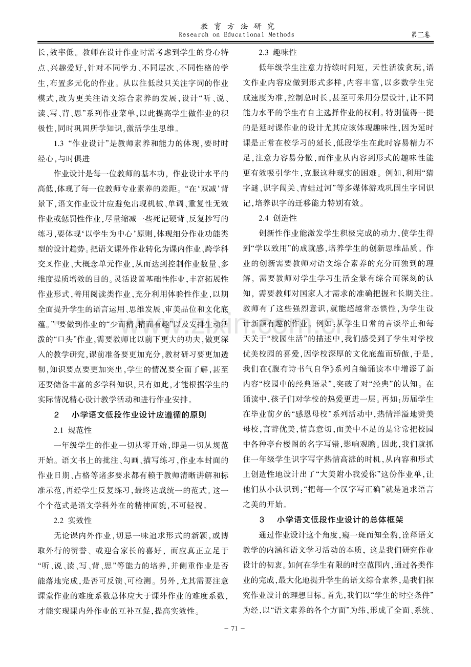 “双减”背景下小学低段语文作业设计方案探析.pdf_第2页