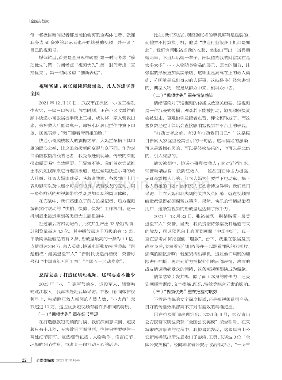 “极目”英雄之城,让凡人壮举被看见.pdf_第2页