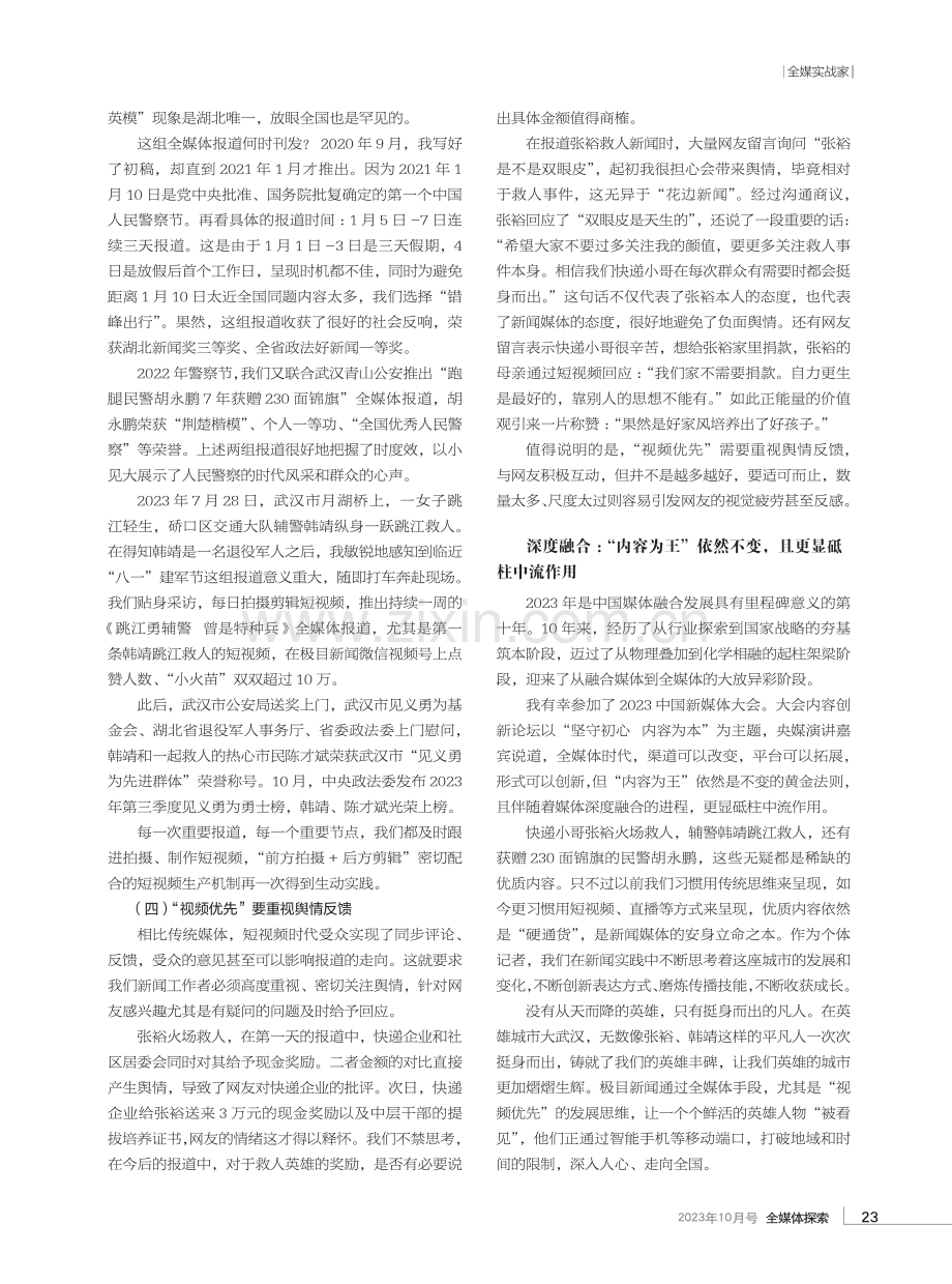 “极目”英雄之城,让凡人壮举被看见.pdf_第3页