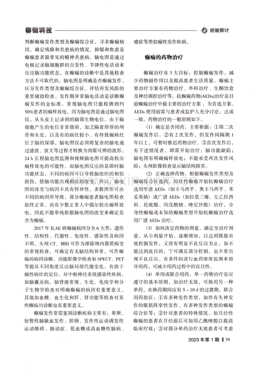 癫斓患者的管理策略.pdf_第2页