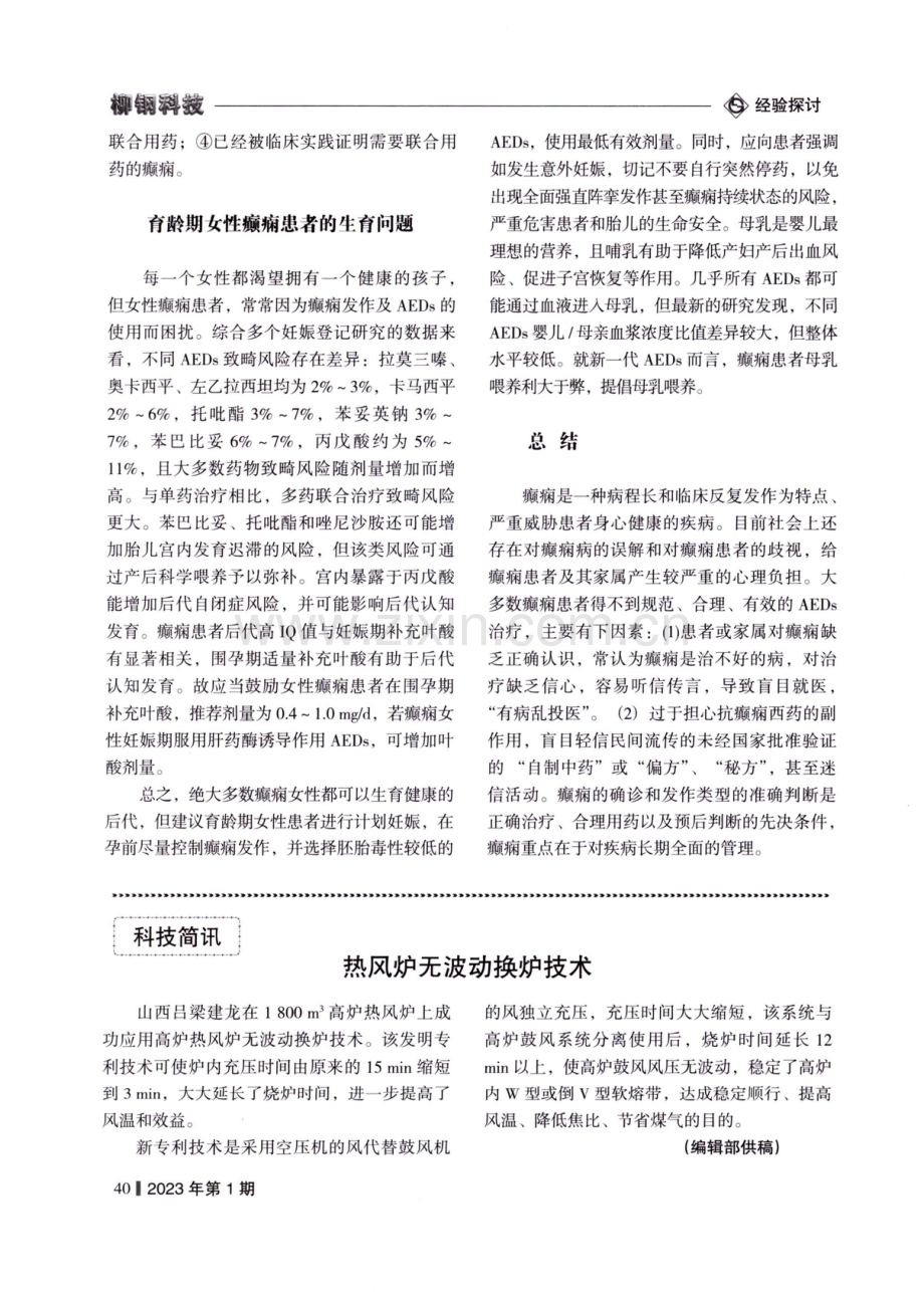 癫斓患者的管理策略.pdf_第3页