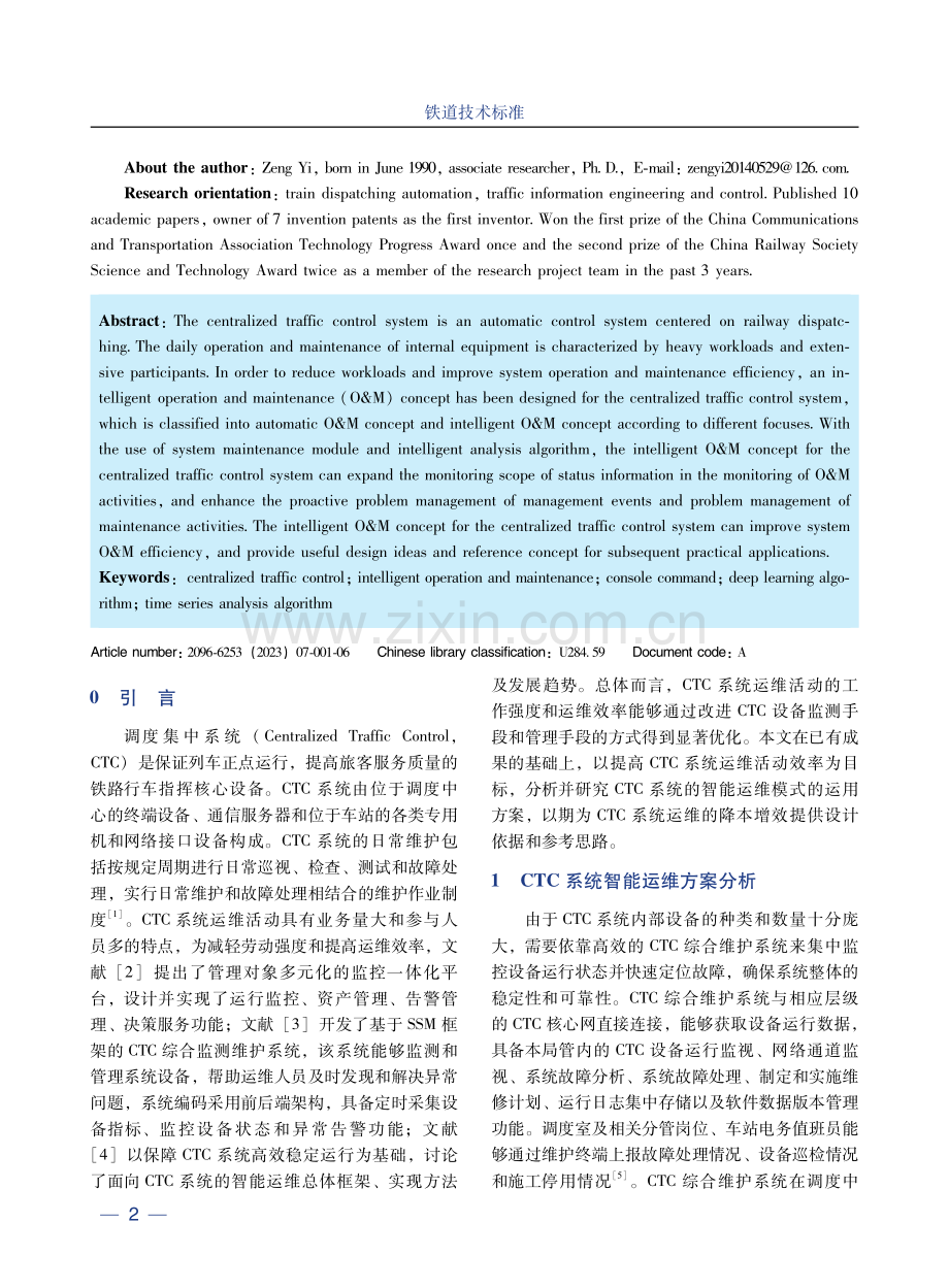 调度集中系统智能运维方案研究.pdf_第2页