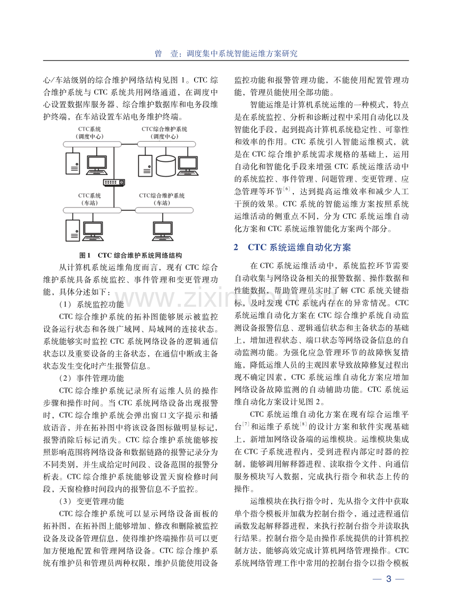 调度集中系统智能运维方案研究.pdf_第3页