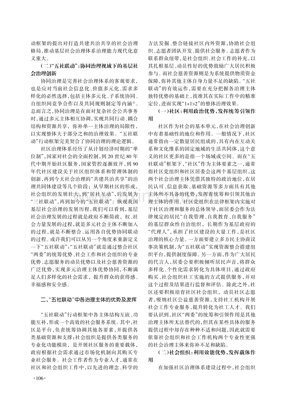 “五社联动”助力基层治理现代化的实践逻辑和推进策略.pdf_第3页