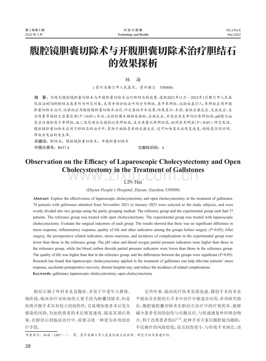 腹腔镜胆囊切除术与开腹胆囊切除术治疗胆结石的效果探析.pdf_第1页