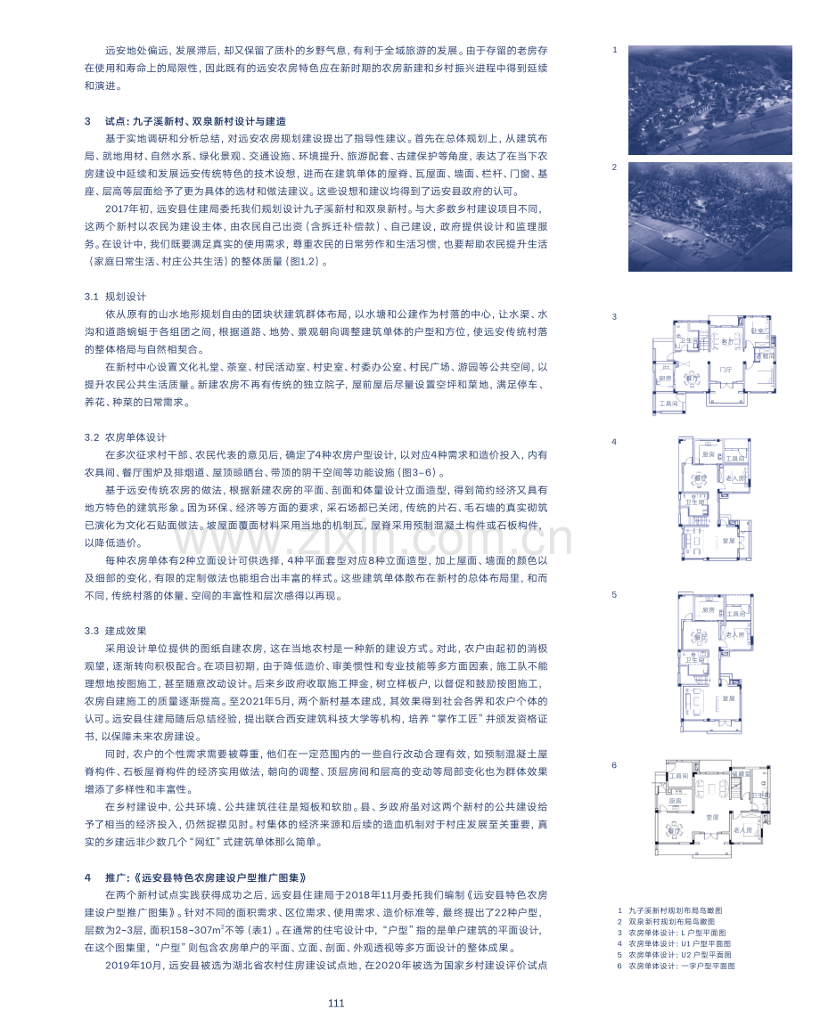 从试点建设到图集编制——远安县特色农房建设实践和探索.pdf_第2页