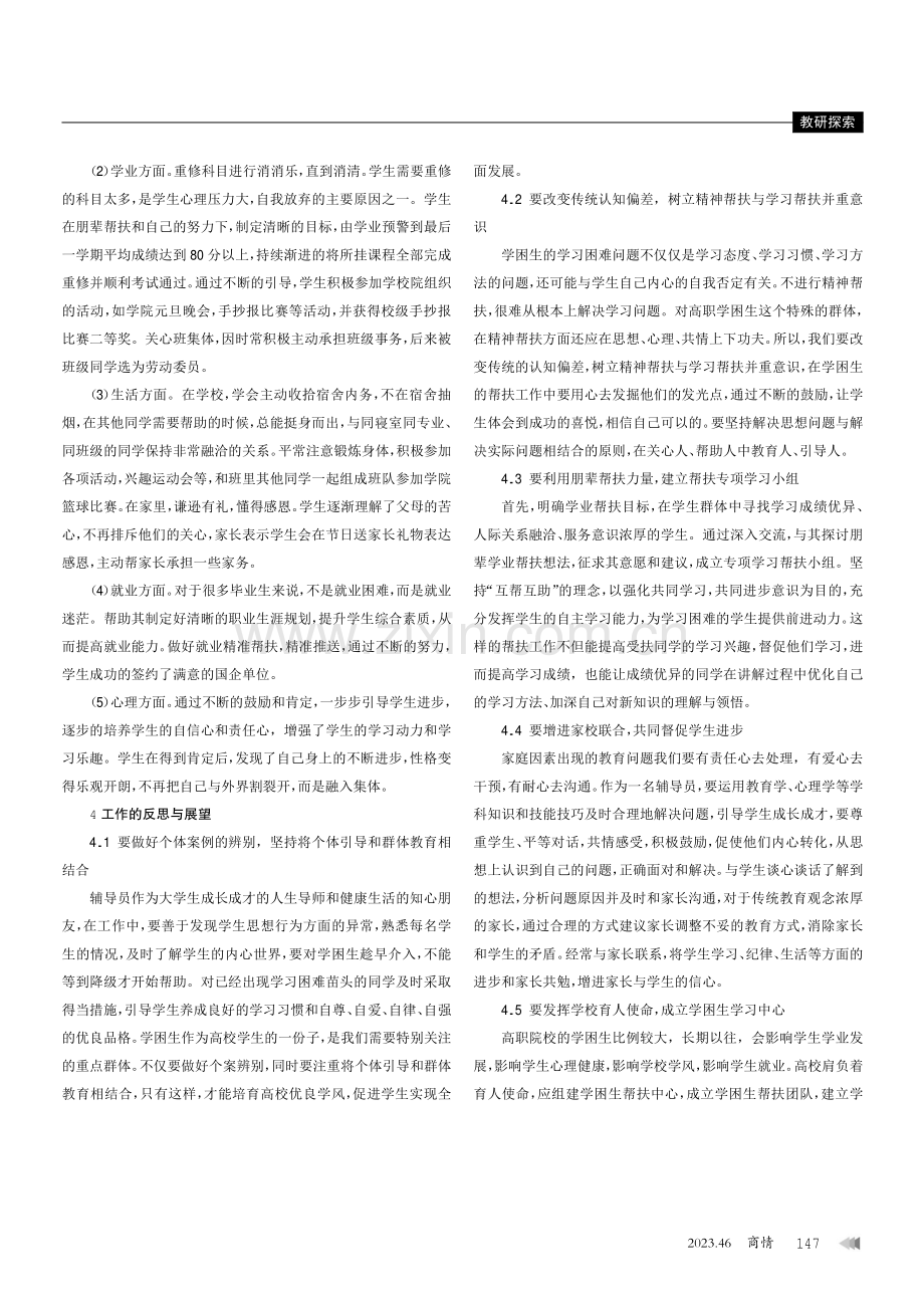 “三全育人”理念下高职院校学困生帮扶工作案例探析.pdf_第3页