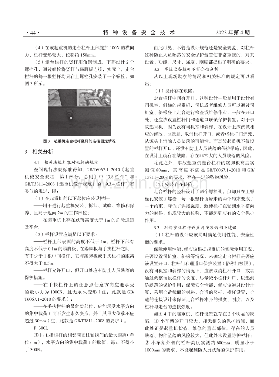 从一起坠落事故谈起重机栏杆的设计与安装.pdf_第2页