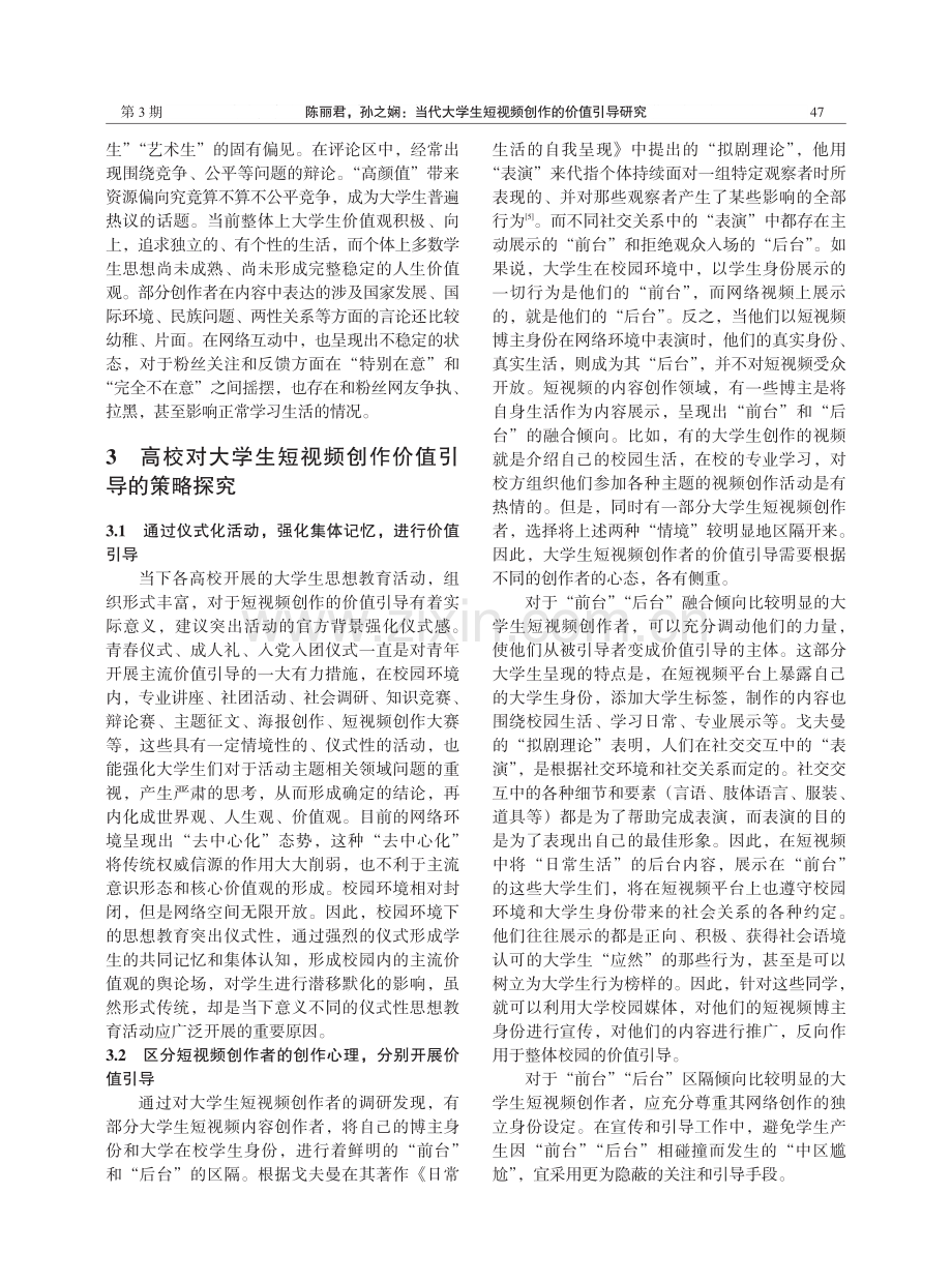 当代大学生短视频创作的价值引导研究.pdf_第3页